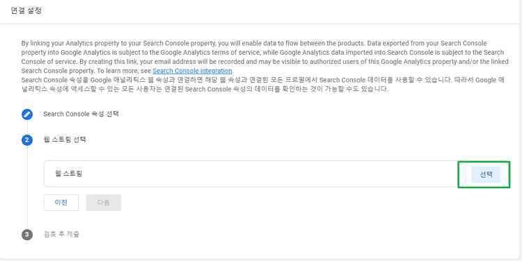 GA4 애널리틱스 서치 콘솔 연결 방법7