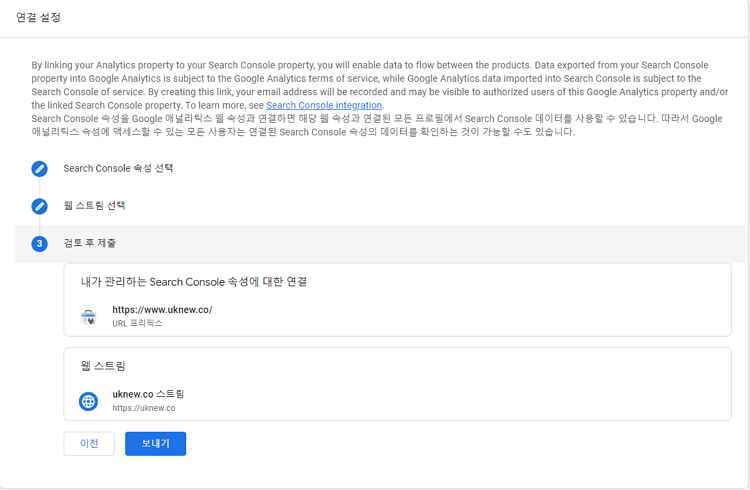 GA4 애널리틱스 서치 콘솔 연결 방법8
