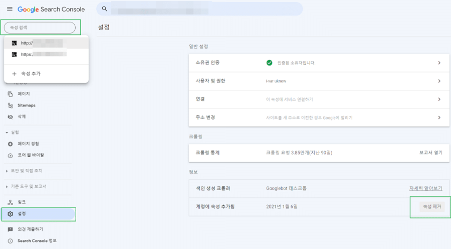 구글 서치 콘솔 웹사이트 삭제 방법-설정 메뉴