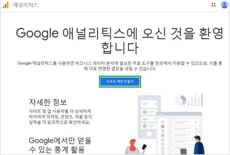 구글 애널리틱스 GA4-세팅1