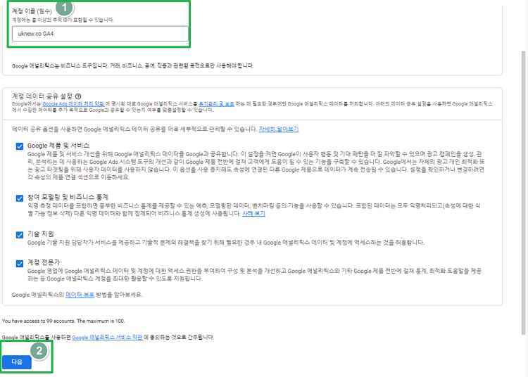 구글 애널리틱스 GA4-세팅3