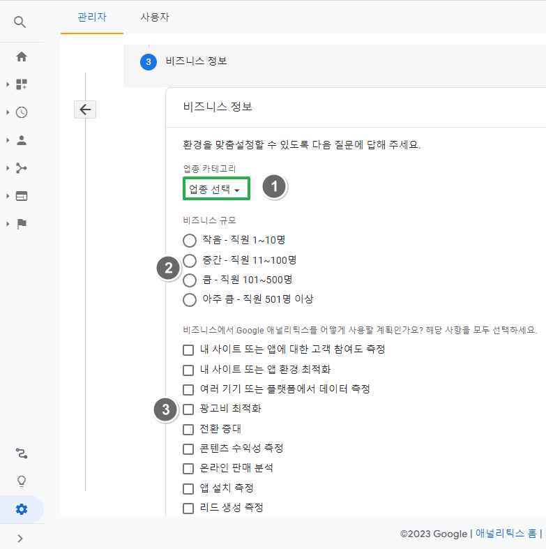 구글 애널리틱스 GA4-세팅5 비즈니스 정보 입력