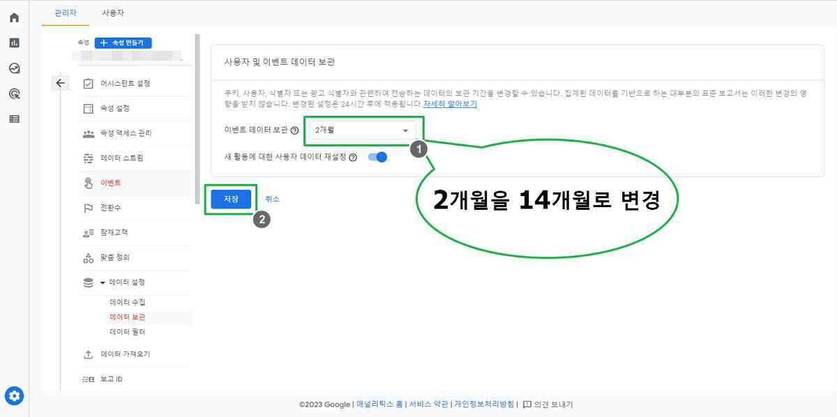 구글 애널리틱스 데이터 설정-데이터 보관 설정