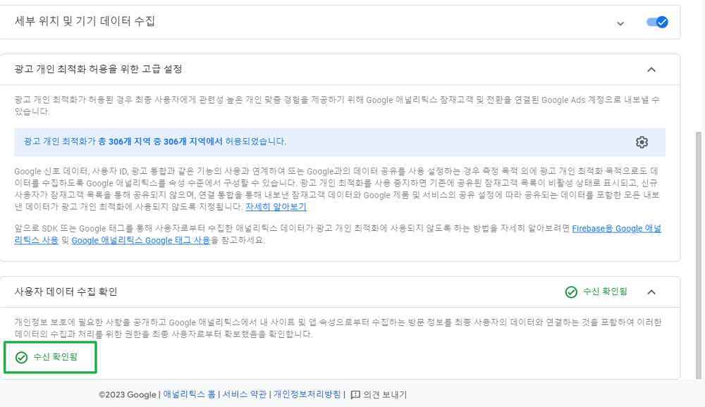 구글 애널리틱스 데이터 설정-데이터 수집 2