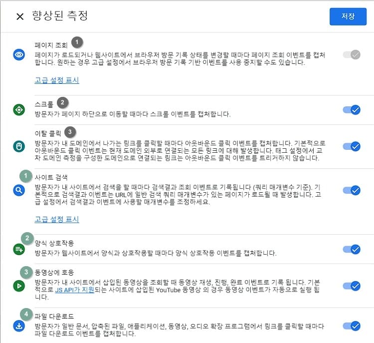 구글 애널리틱스-데이터 스트림 설정3
