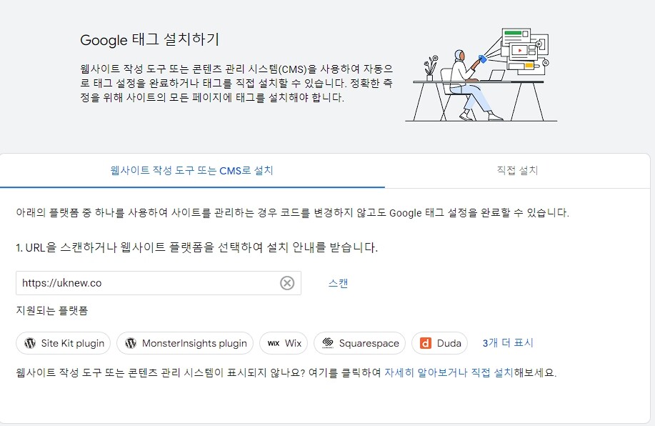 구글 태그 추가2-CMS 사용하기