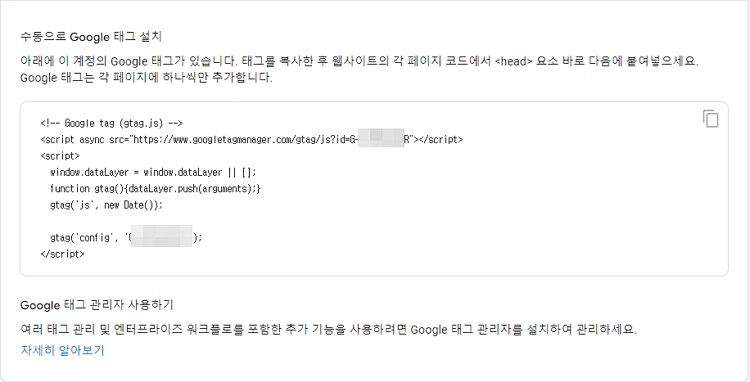 구글 태그 추가2-웹사이트 추적 코드 넣기