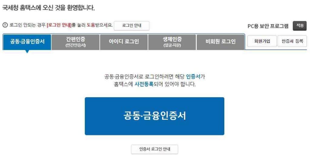 국세청 홈택스-부가가치세 과세표준증명원 발급 받기2