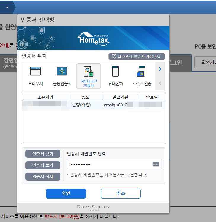 국세청 홈택스-부가가치세 과세표준증명원 발급 받기3
