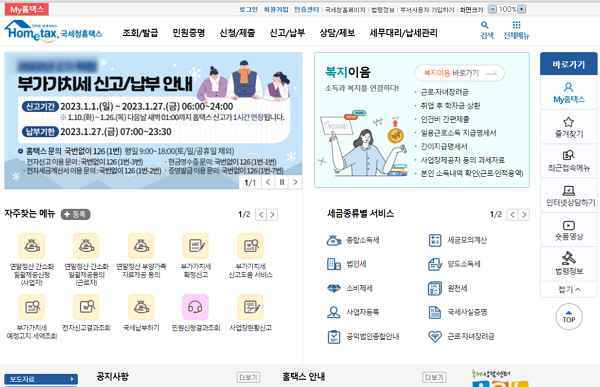 국세청 홈택스