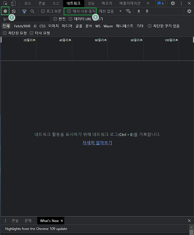 크롬 개발자도구 웹페이지 속도 측정을 위한 네트워크 패널 기본 세팅 1