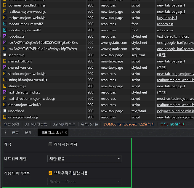네트워크 패널-도구 더보기-네트워크 조건 기능 1