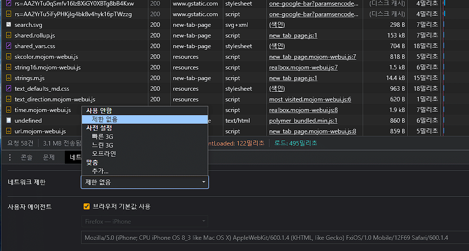네트워크 패널-도구 더보기-네트워크 조건 기능 1