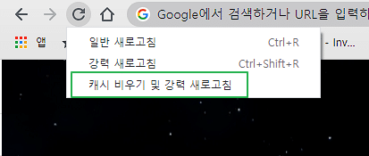 개발자도구 네트워크 패널-캐시 비우기 및 강력 새로고침 자세히