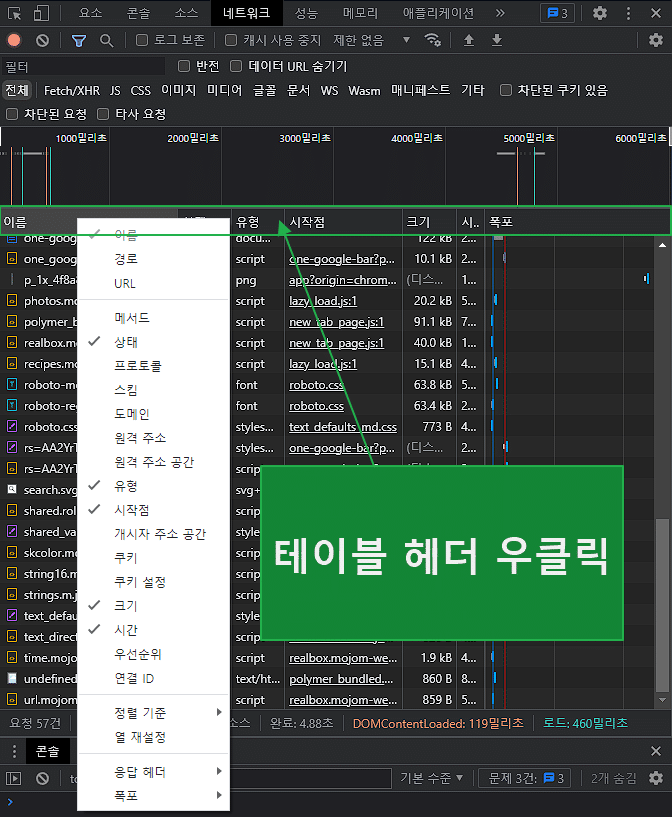 크롬 개발자도구 웹페이지 속도 측정 및 개발 도구 추가 기능