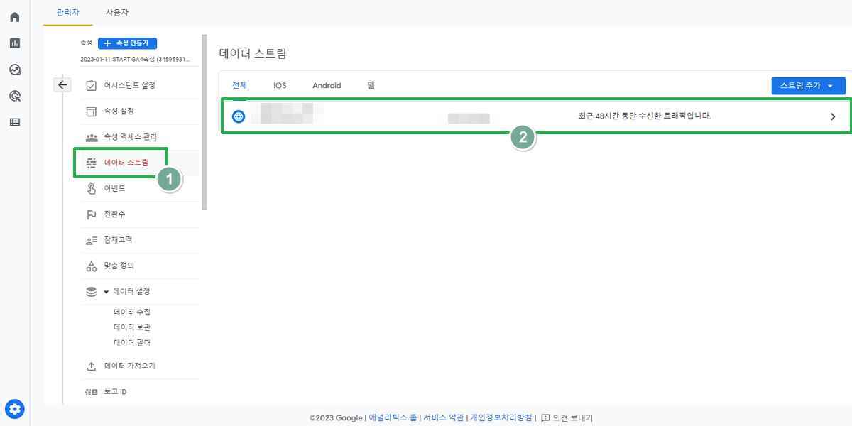데이터 스트림 - 내부 IP 제외 방법 1