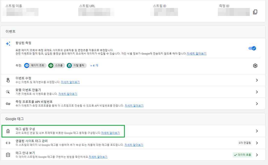 데이터 스트림 - 내부 IP 제외 방법 2