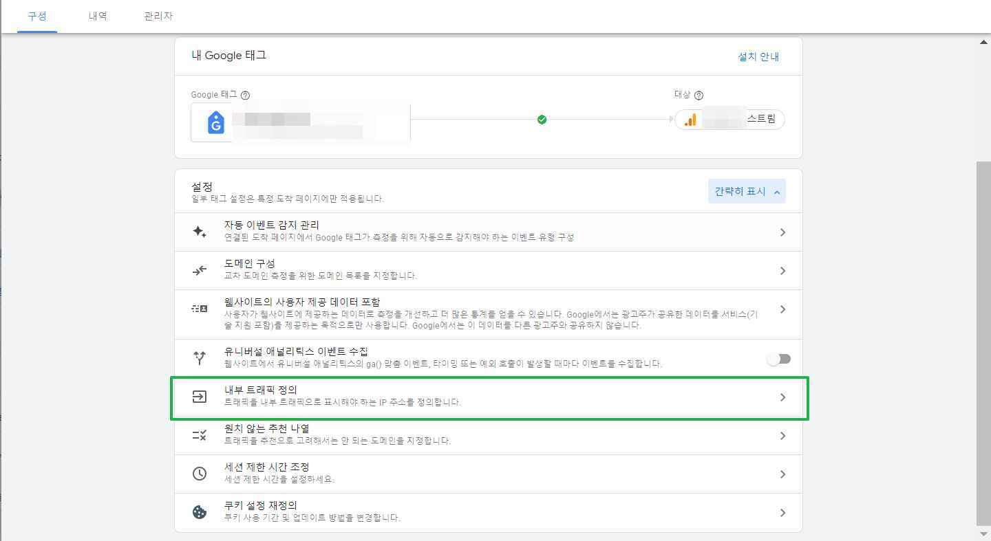 데이터 스트림 - 내부 IP 제외 방법 4