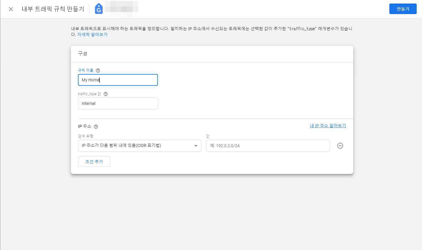 데이터 스트림 - 내부 IP 제외 방법 5