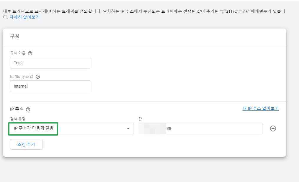 데이터 스트림 - 내부 IP 제외 방법 6