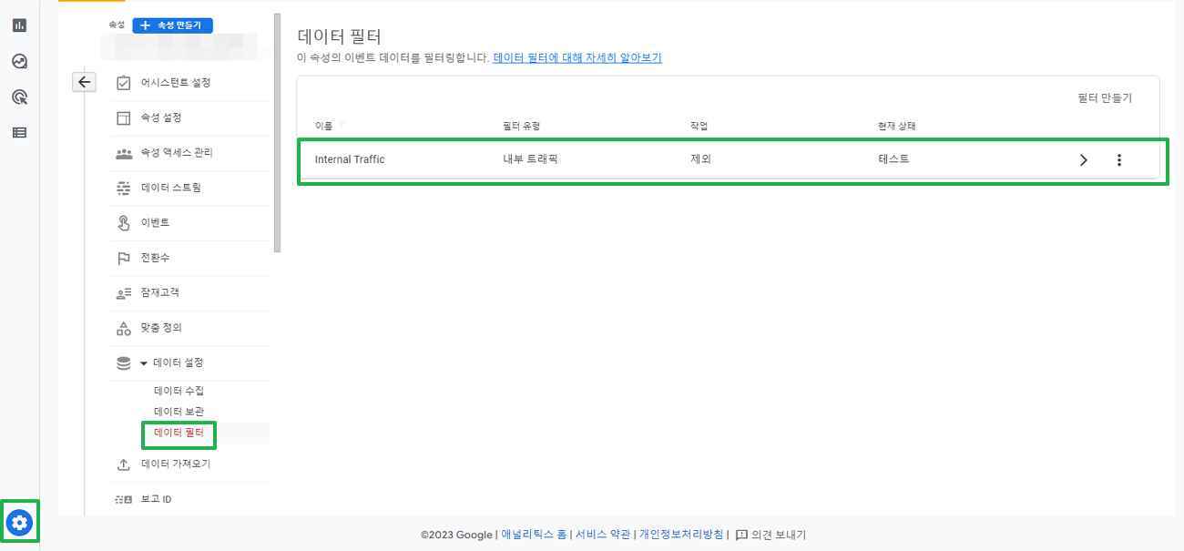 데이터 스트림 - 내부 IP 제외 방법 7