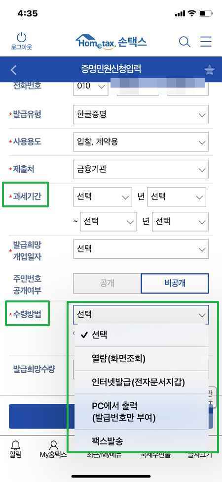 부가세과세표준증명원 발급 받는 4가지 방법