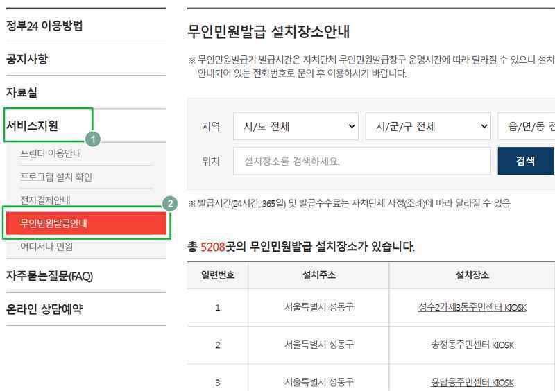 무인민원발급기 위치 찾는 방법2