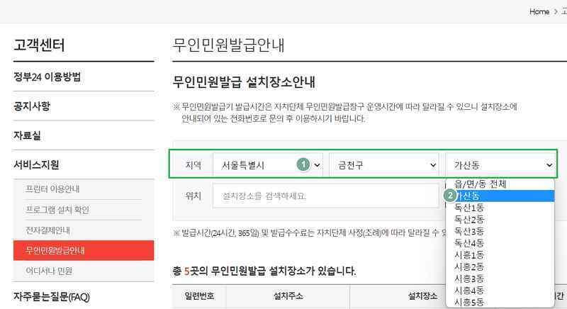 무인민원발급기 위치 찾는 방법3
