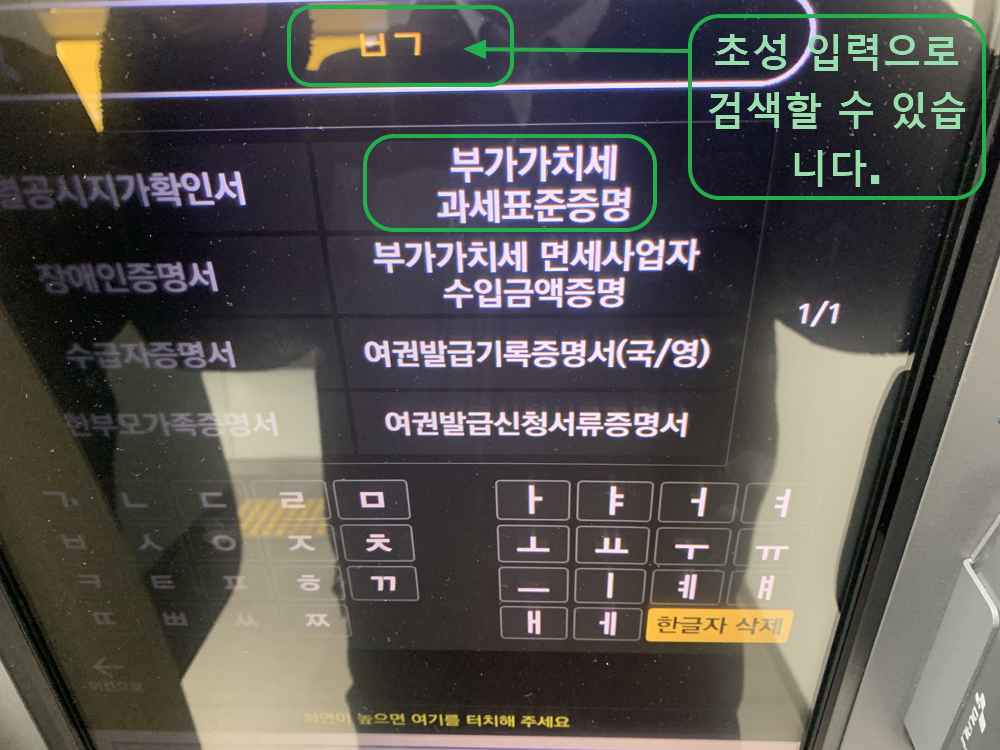 무인발급기-부가세과세표준증명원 발급받기