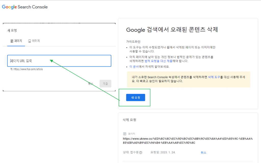 서치 콘솔 웹페이지 삭제 방법-오래된 콘텐츠2