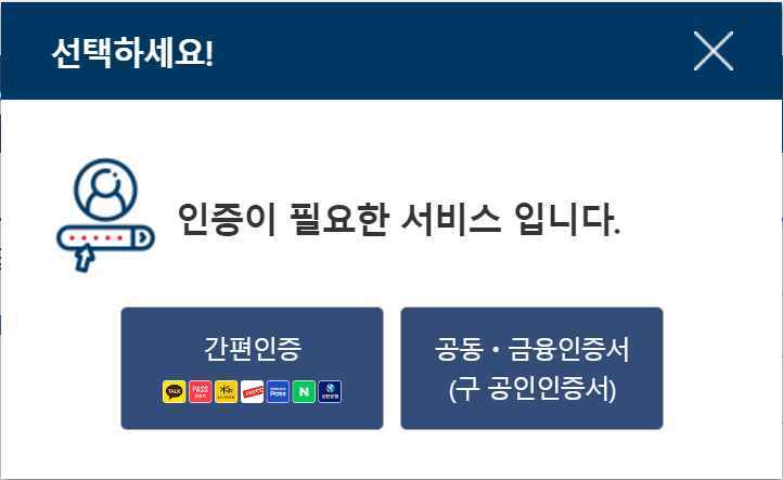 정부24-각종 발급 시 인증서 선택1