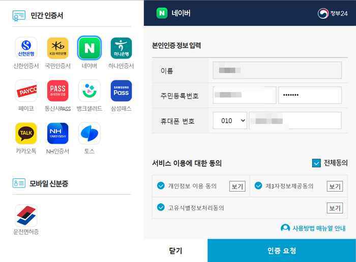 정부24-각종 발급 시 인증서 선택2