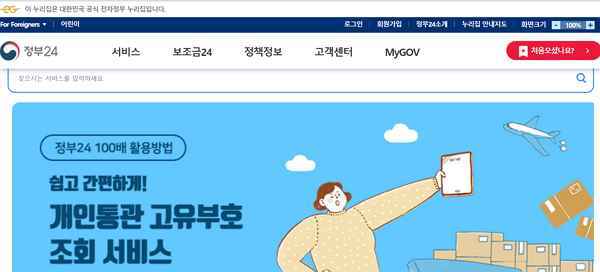 정부24 메인 홈페이지