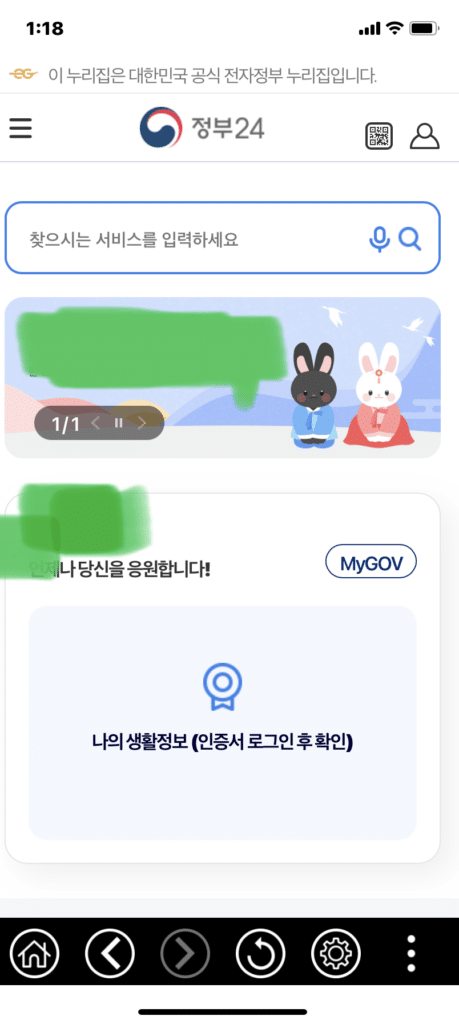 정부24 모바일-메인 홈페이지