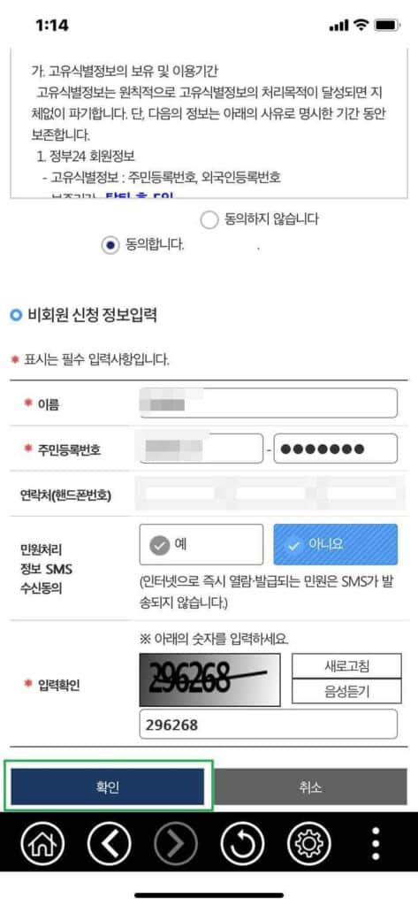 정부24 모바일-주민등록등본 발급 받기5