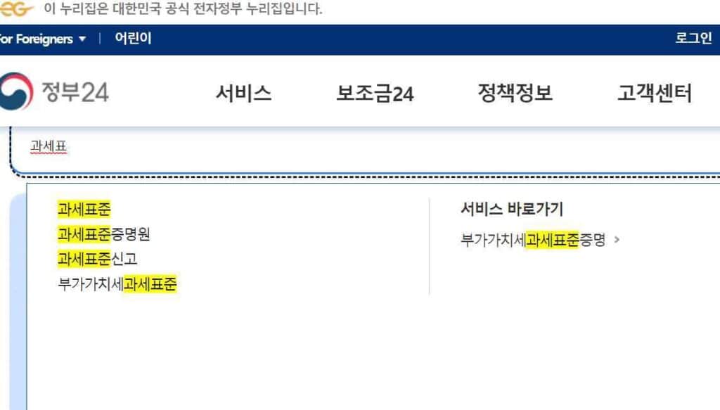 정부24-부가세과세표준증명원 발급 방법1