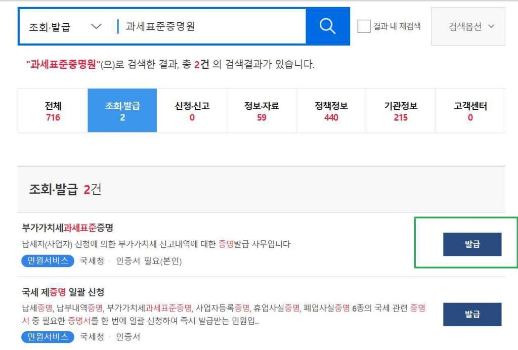 정부24-부가세과세표준증명원 발급 방법2
