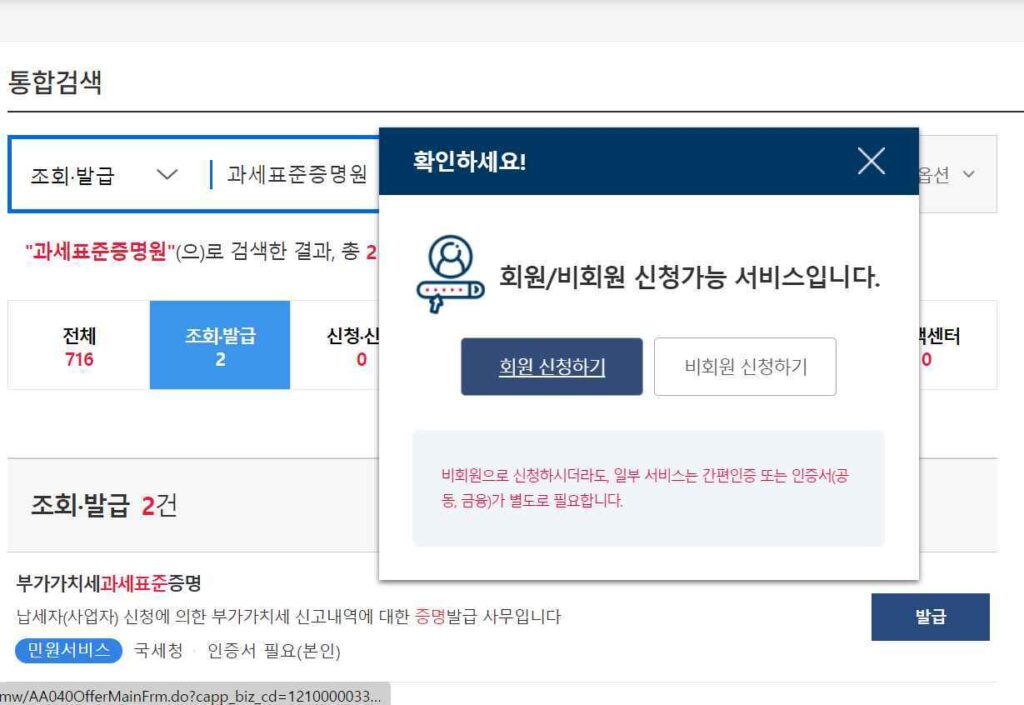정부24-부가세과세표준증명원 발급 방법3