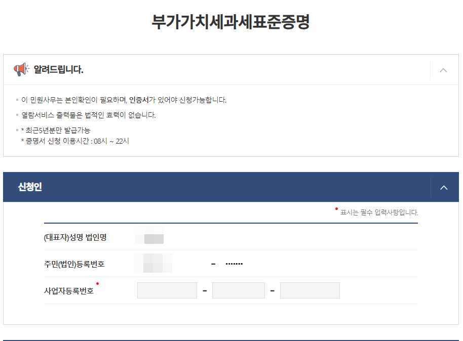 정부24-부가세과세표준증명원 발급 방법6
