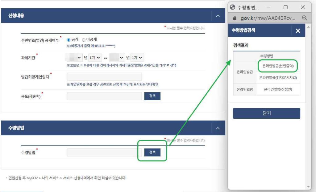 정부24-부가세과세표준증명원 발급 방법7-수령방법