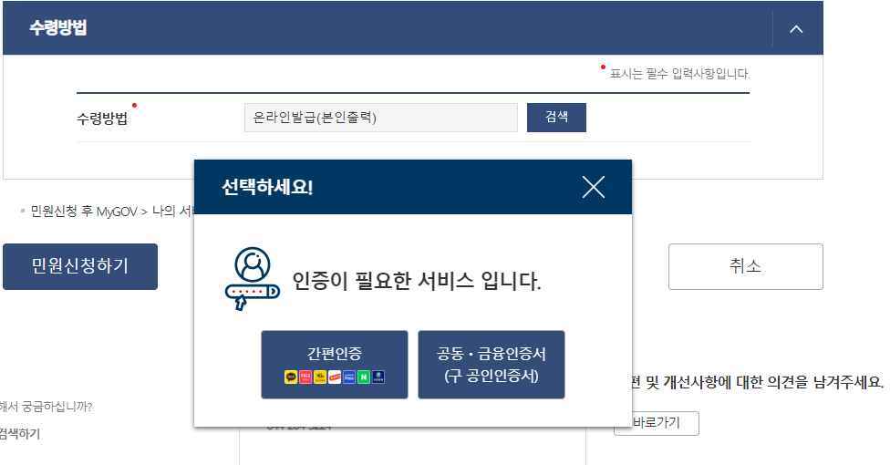 정부24-부가세과세표준증명원 발급 방법8-간편인증 및 공동인증서 발급 가능