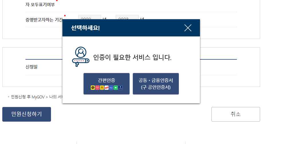 정부24-소득금액증명원 발급 방법5-간편인증