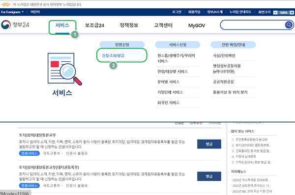 정부24-주민등록등본 발급 방법1