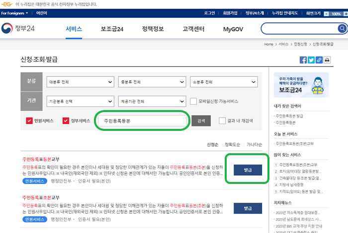 정부24-주민등록등본 발급 방법2