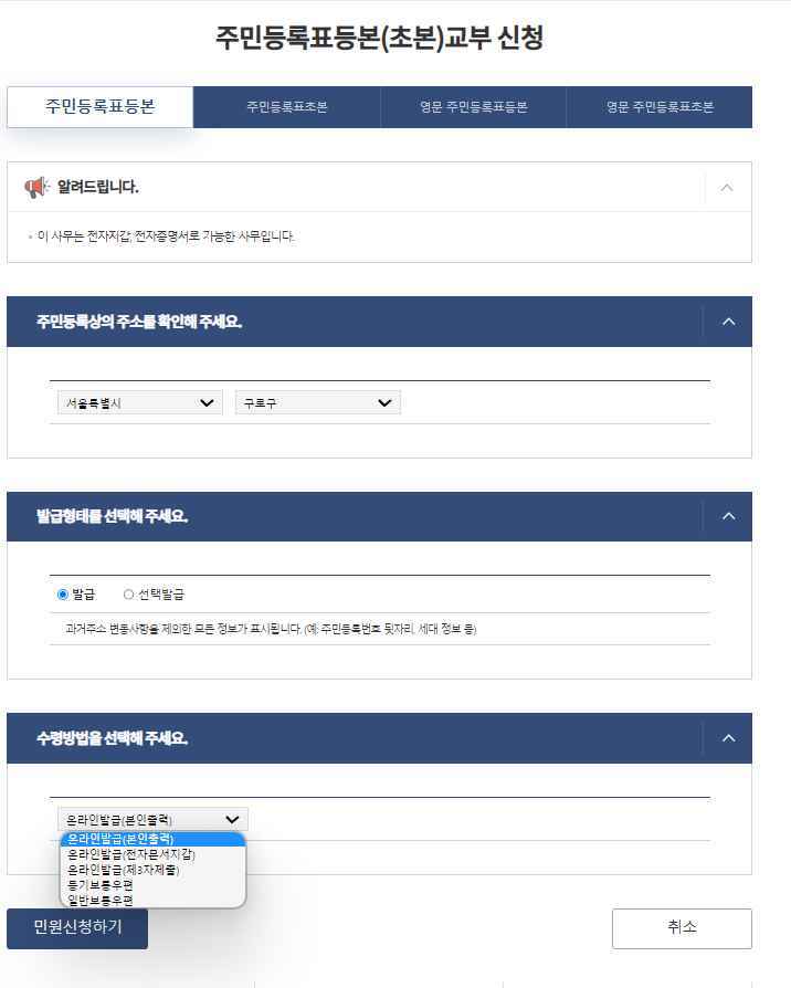 정부24-주민등록등본 발급 방법3