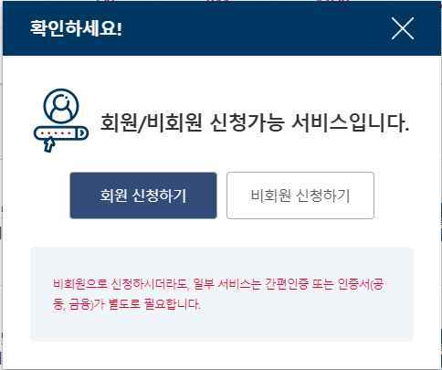 정부24-회원·비회원 발급