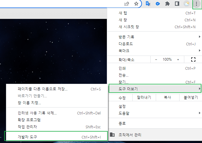 크롬 개발자도구-더보기 메뉴에서 실행하기