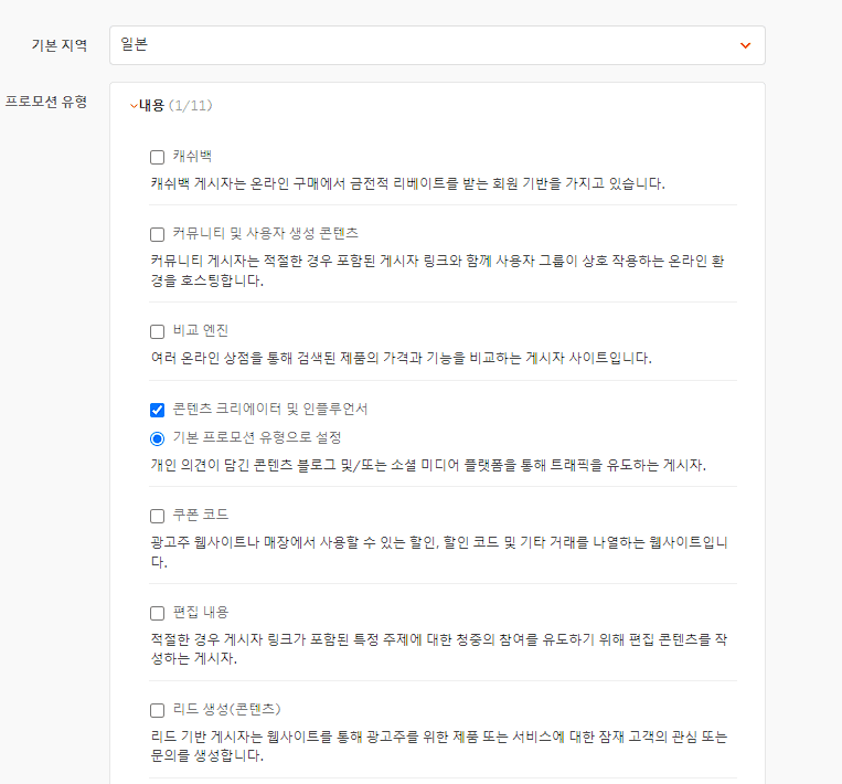 Awin Affiliate 회원가입-콘텐츠
