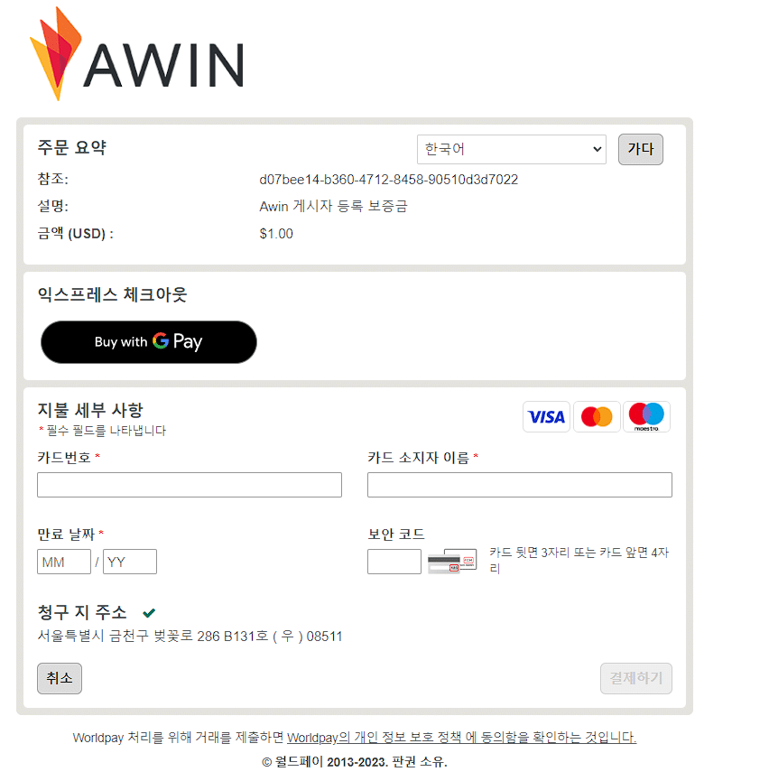 Awin 등록 보증금