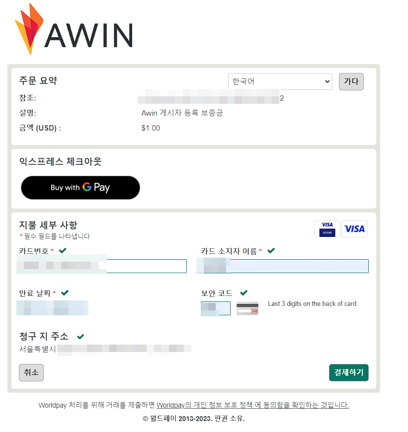 Awin 등록 보증금2